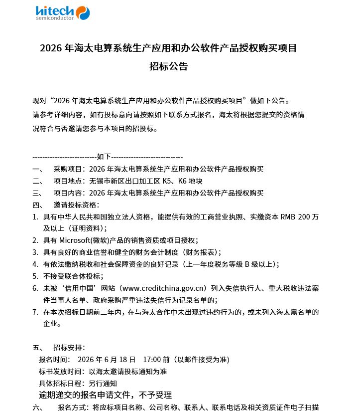 2026年yl88858永利集团电算系统生产应用和办公软件产品授权购买项目 招标公告(图1)