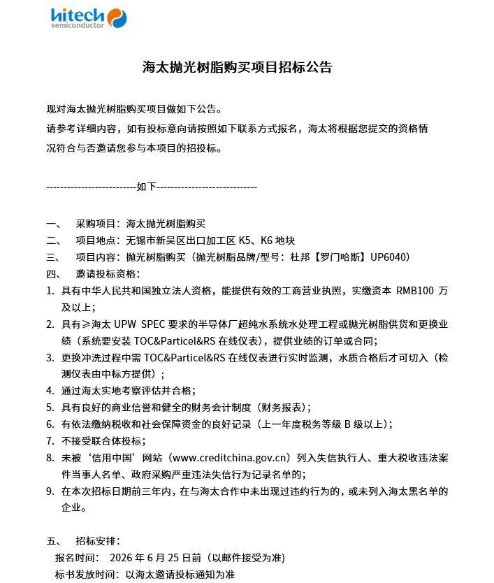 yl88858永利集团抛光树脂购买项目招标公告(图1)