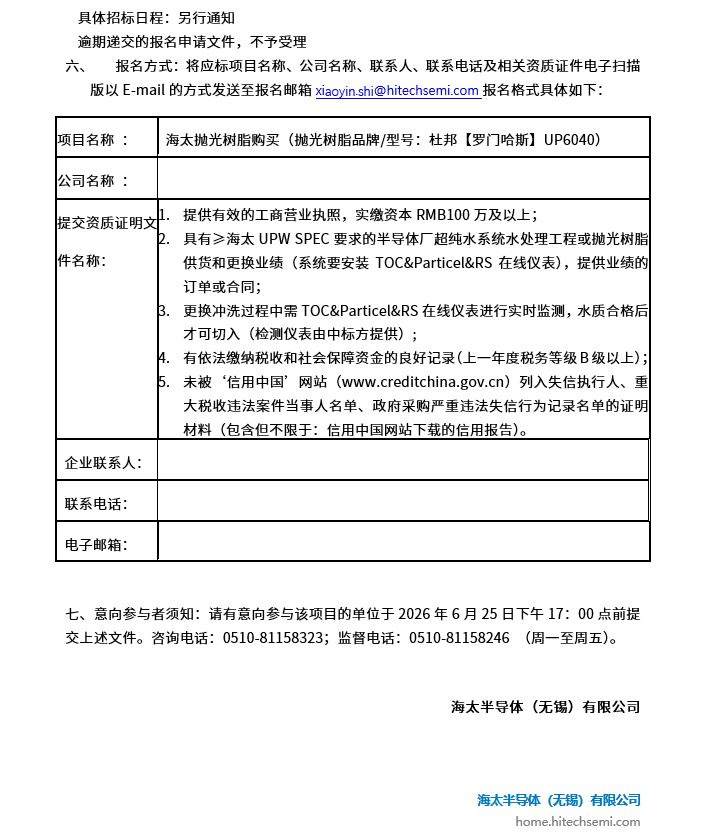yl88858永利集团抛光树脂购买项目招标公告(图2)