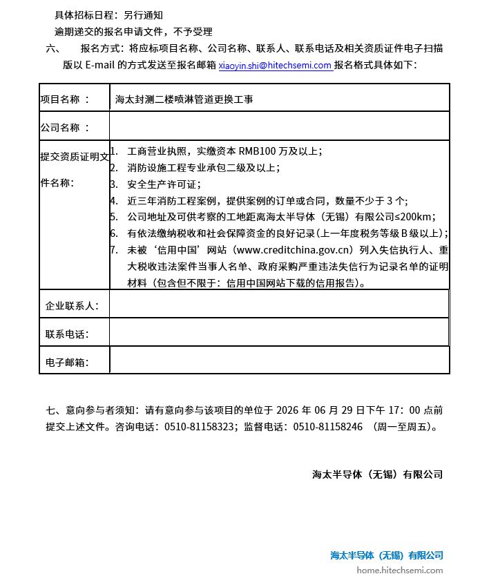 yl88858永利集团封测二楼喷淋管道更换工事招标公告(图2)